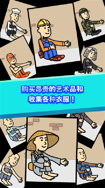 养乞丐截图1