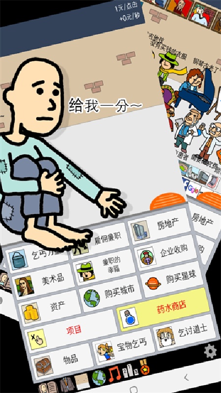 养乞丐截图4