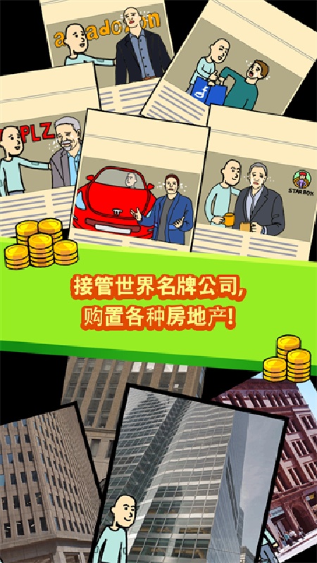 养乞丐截图5