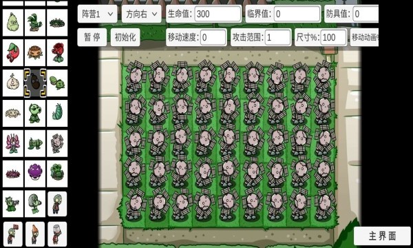 宅宅萝卜pvz双人版截图2