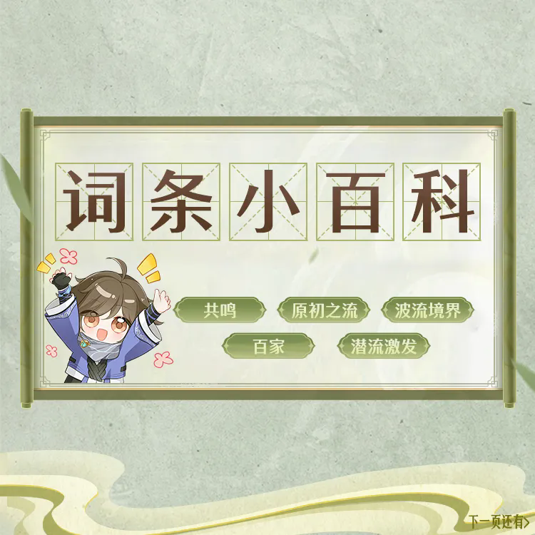 王者荣耀世界游戏词条官方详细解释