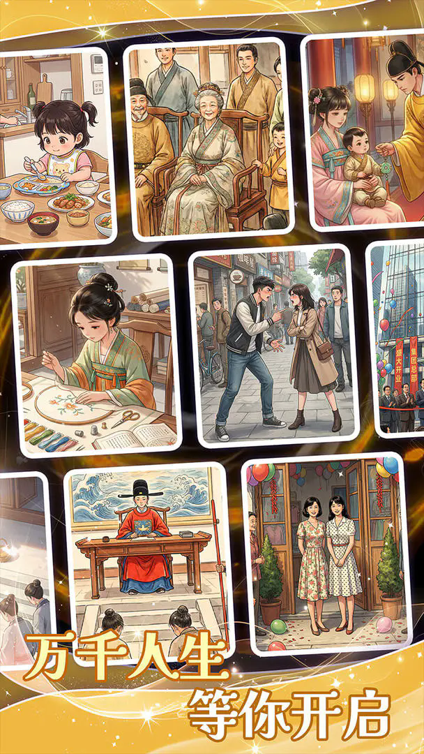 拼图人生官方版截图1