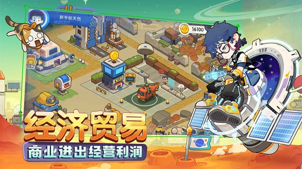 我是航天员3