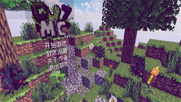 pvzmc重制版截图5