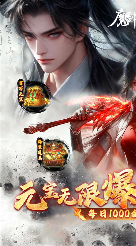 魔剑侠缘截图1