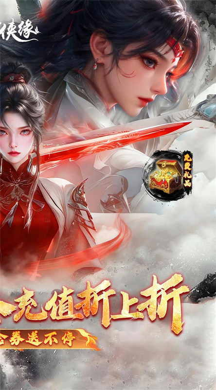 魔剑侠缘截图2