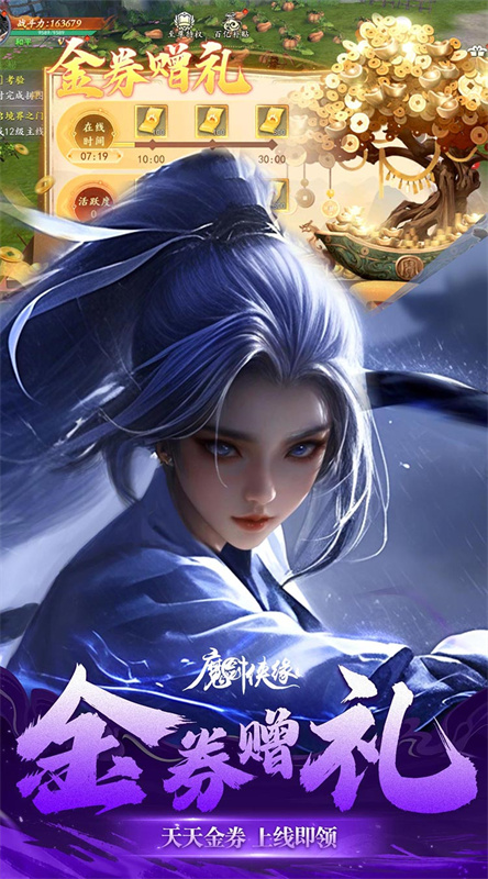 魔剑侠缘截图4
