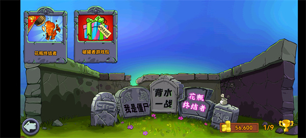 植物大战僵尸青松版截图3