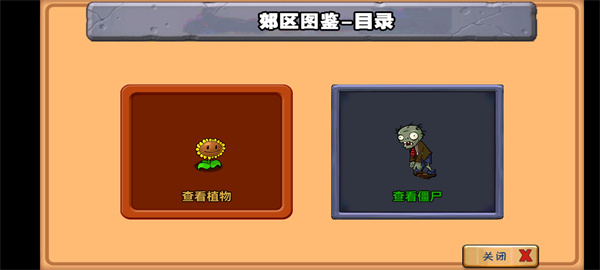 植物大战僵尸青松版截图1