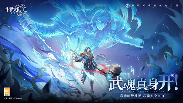 斗罗大陆逆转时空官服截图1