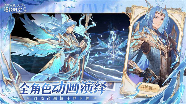 斗罗大陆逆转时空官服截图2