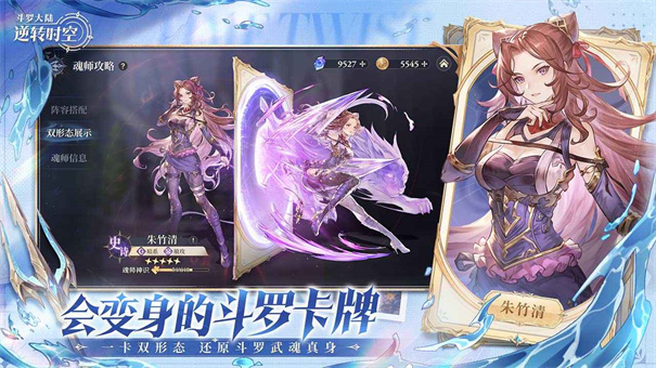 斗罗大陆逆转时空官服截图5
