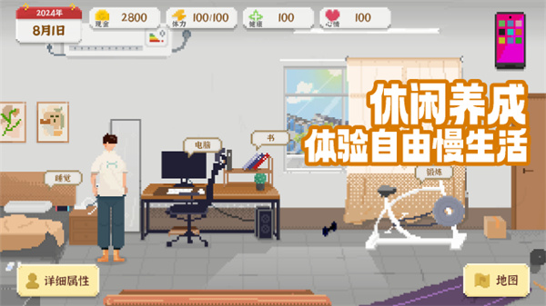我独自生活手机版截图1