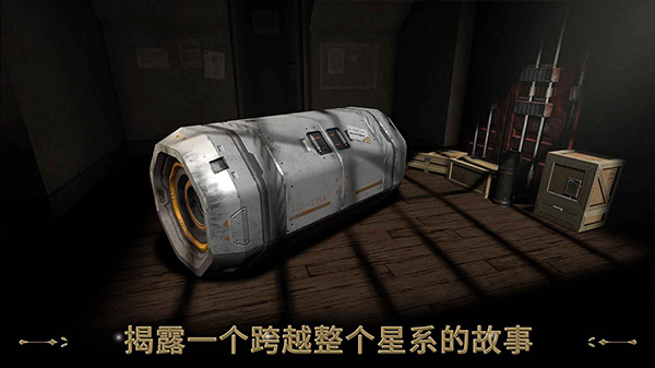 异星装置博物馆手机版截图4