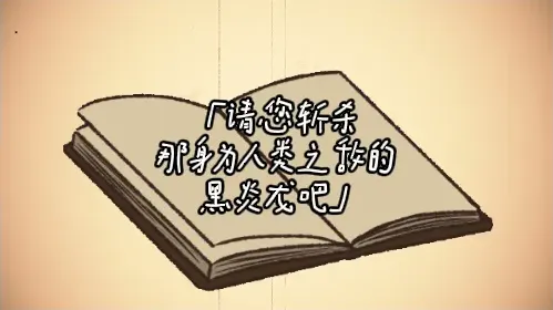 黑色之龙与黄昏之书截图1