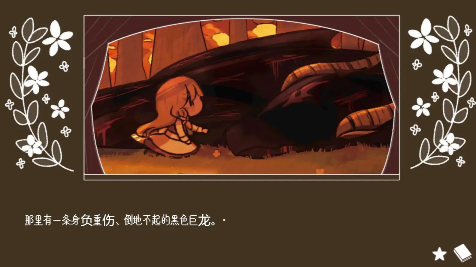 黑色之龙与黄昏之书截图4