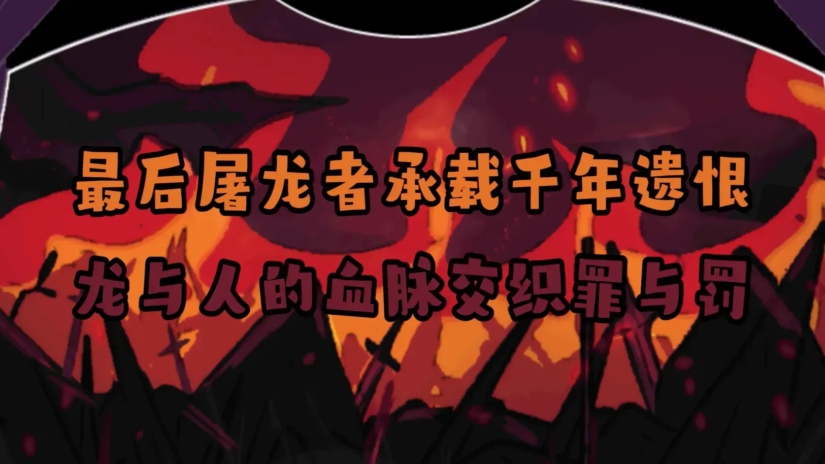 黑色之龙与黄昏之书截图2