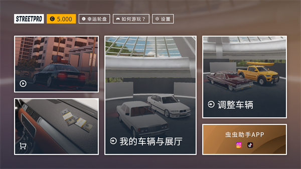 街头竞速汉化版截图3