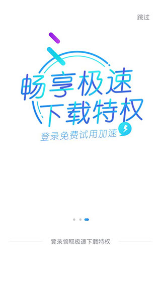 迅雷精简版截图2