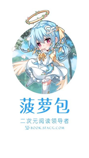 菠萝包轻小说最新版截图1