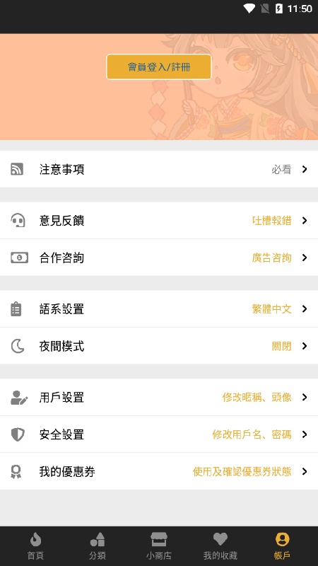 香香腐宅下拉式截图1