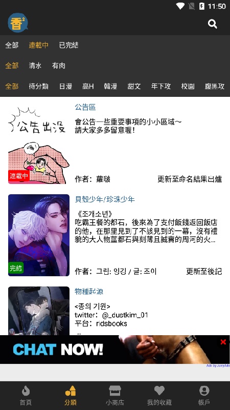 香香腐宅下拉式截图3