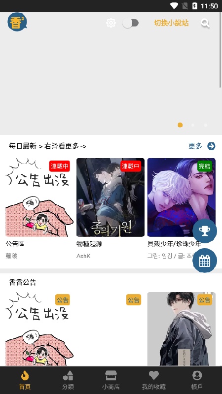 香香腐宅下拉式截图4