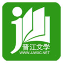 晋江小说阅读手机版
