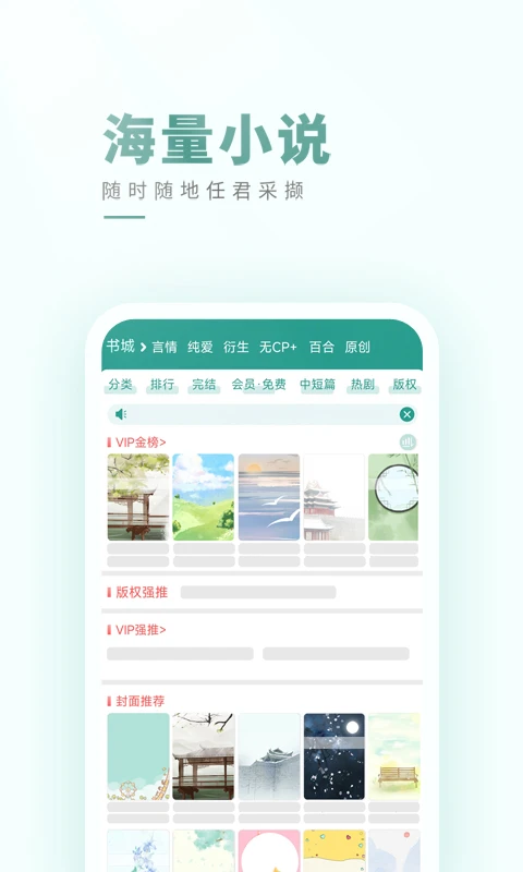 晋江小说阅读手机版截图2