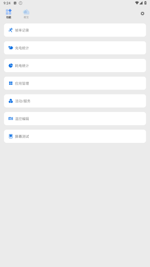 Scene工具箱最新版截图1