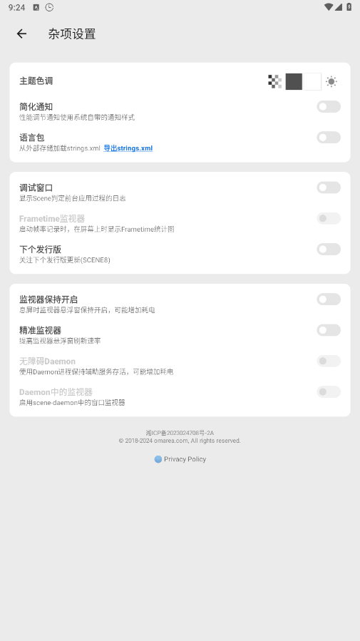 Scene工具箱最新版截图2