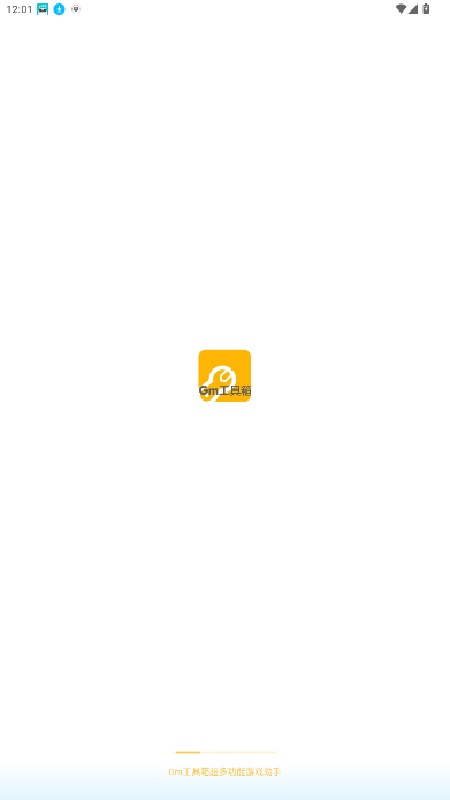 gm工具箱120帧截图1