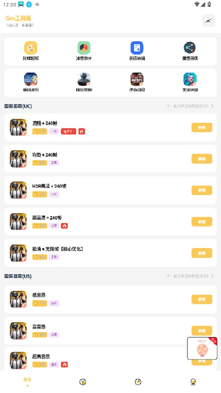 gm工具箱120帧截图4