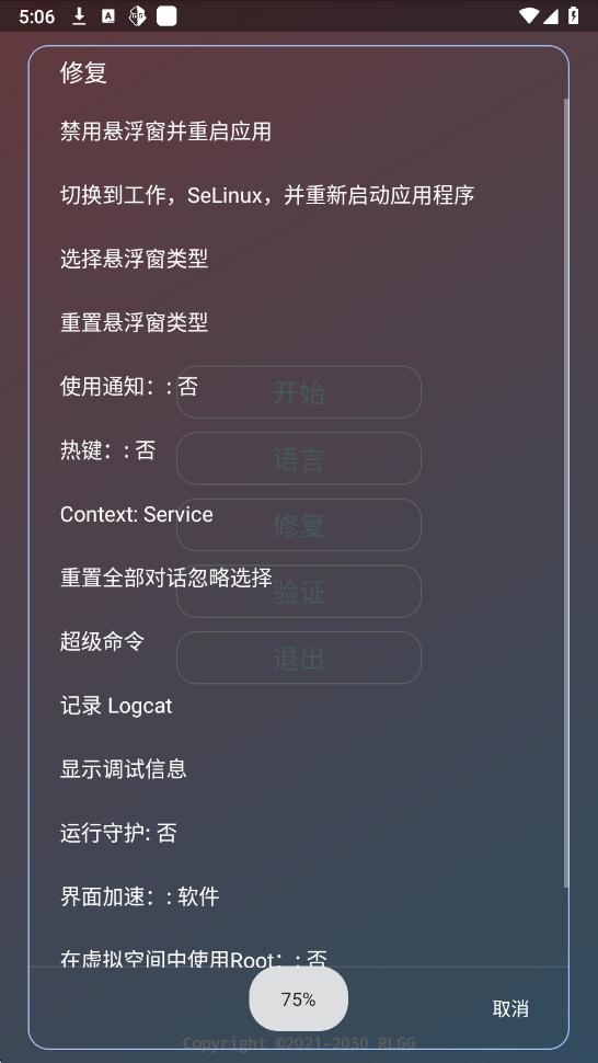 尘埃辅助器截图3
