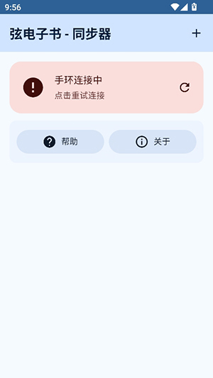 弦电子书同步器截图1