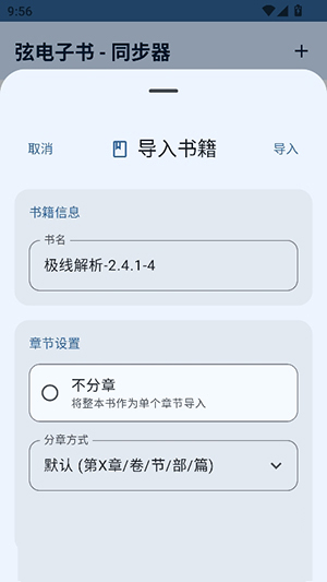 弦电子书同步器截图3