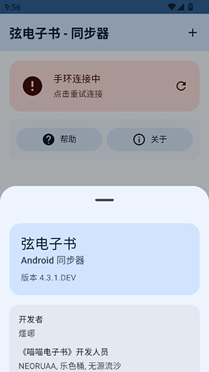 弦电子书同步器截图2
