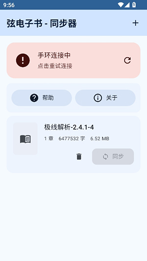 弦电子书同步器截图4