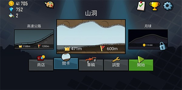 登山赛车1原版截图1
