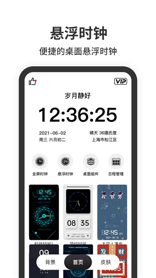 悬浮时钟截图1