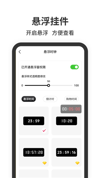 悬浮时钟截图4