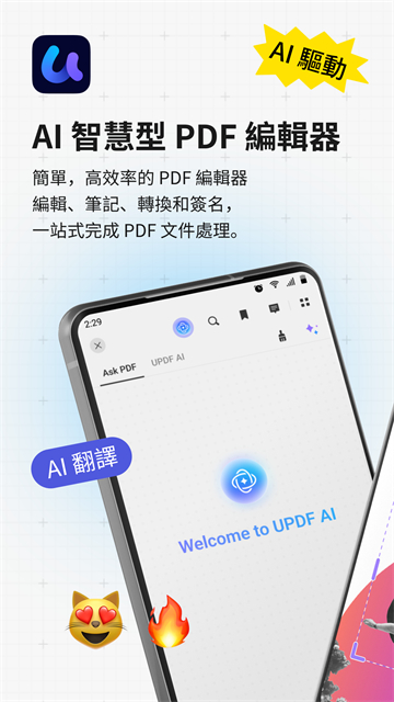 UPDF截图4