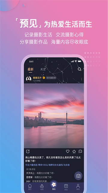 莉景天气预报截图3