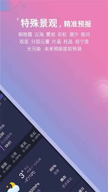 莉景天气预报截图2