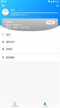 稻壳阅读器截图2