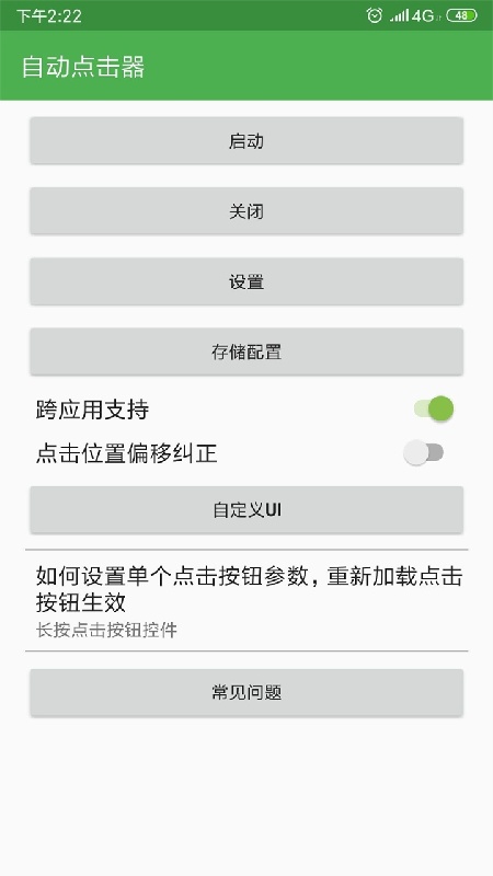 自动连点器游戏专用截图2