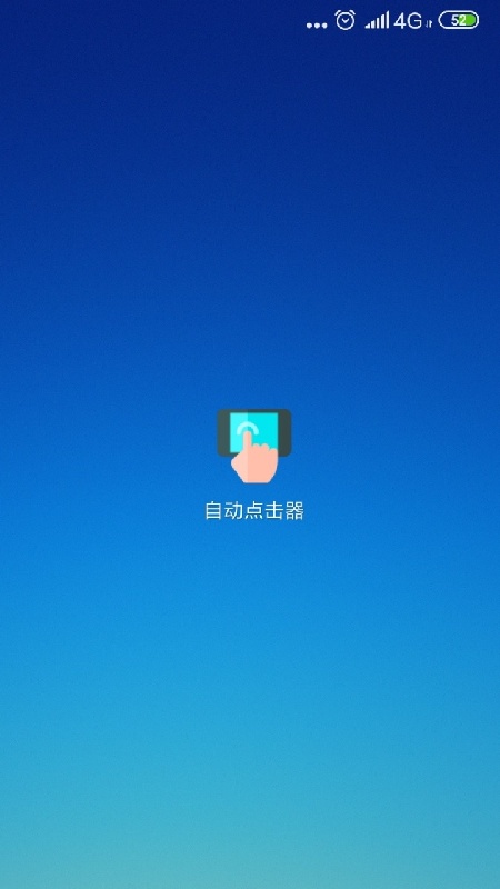 自动连点器游戏专用截图1