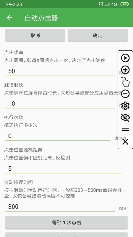 自动连点器游戏专用截图4