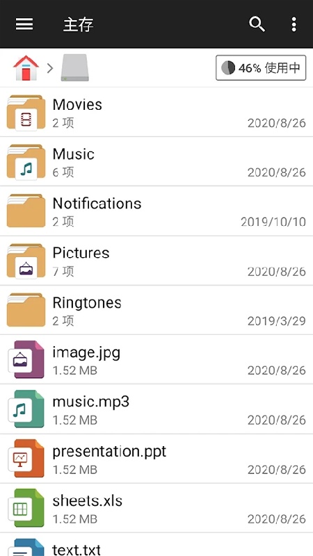 FM文件管理器截图1