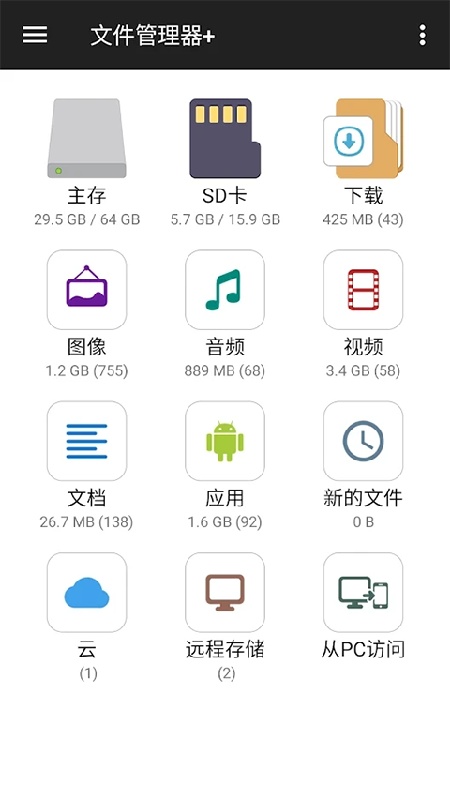 FM文件管理器截图4